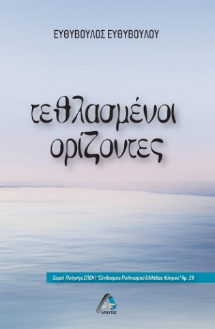 284714-Τεθλασμένοι ορίζοντες