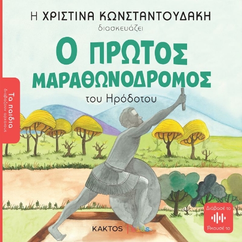 284723-Ο πρώτος μαραθωνοδρόμος