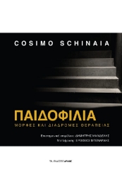284724-Παιδοφιλία