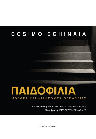 284724-Παιδοφιλία