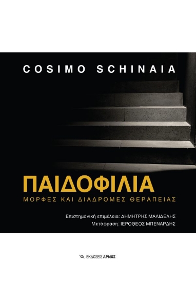 284724-Παιδοφιλία