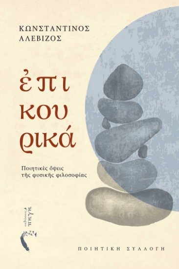 284742-Επικουρικά