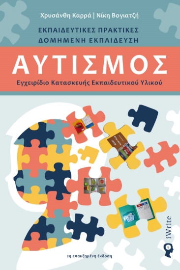 284744-Αυτισμός