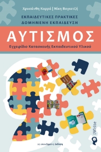 284744-Αυτισμός