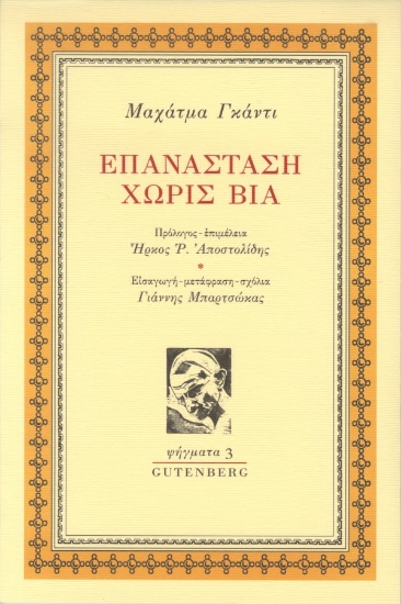 284746-Επανάσταση χωρίς βία