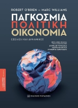 284756-Παγκόσμια πολιτική οικονομία