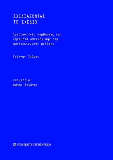 284773-Σχεδιάζοντας το σχέδιο