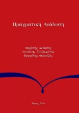 Πραγματική ανάλυση