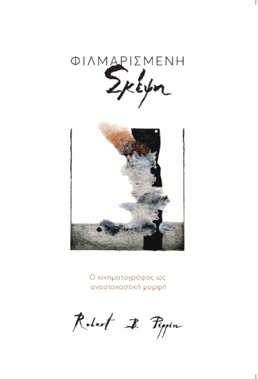 284781-Φιλμαρισμένη σκέψη