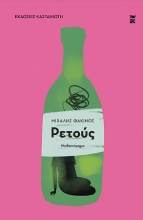 284791-Ρετούς