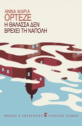 284793-Η θάλασσα δεν βρέχει τη Νάπολη
