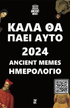 284796-Καλά θα πάει αυτό: Ημερολόγιο 2024