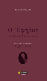 284797-Ο έφηβος