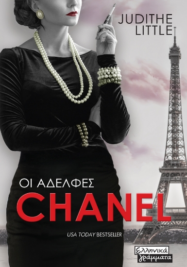 284803-Οι αδελφές Chanel
