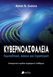 284806-Κυβερνοασφάλεια