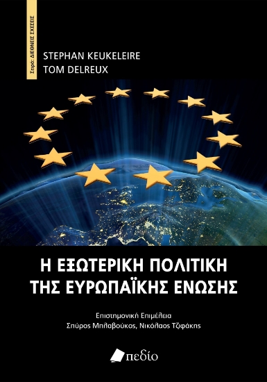 284807-Η εξωτερική πολιτική της Ευρωπαϊκής Ένωσης