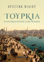 284818-Τουρκία: Η αντιπολίτευση στην ιστορία