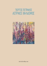 284819-Αστρικός θηλασμός