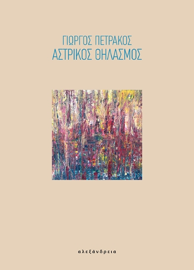 284819-Αστρικός θηλασμός
