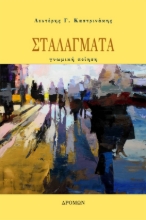 284834-Σταλάγματα