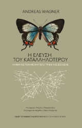 284836-H έλευση του καταλληλότερου