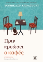 284840-Πριν κρυώσει ο καφές