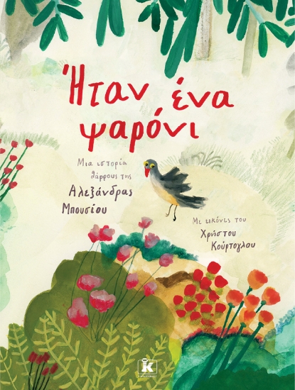 284845-Ήταν ένα ψαρόνι
