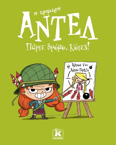 284851-Πάρτε δρόμο, κότες!