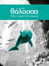 284853-Στη θάλασσα