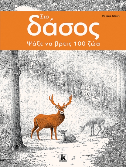 284854-Στο δάσος