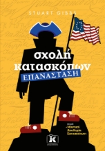 284859-Σχολή κατασκόπων: Επανάσταση