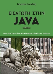 284864-Εισαγωγή στην Java