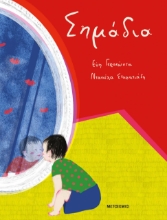 284872-Σημάδια