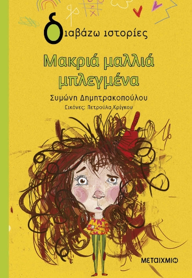 284873-Μακριά μαλλιά μπλεγμένα