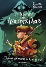284876-Πρόσεχε μη χάσεις το κεφάλι σου!