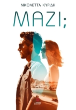 284877-Μαζί ;