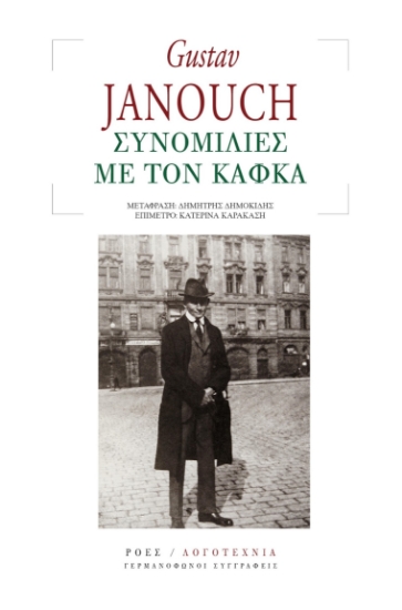 284879-Συνομιλίες με τον Κάφκα
