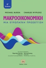 284882-Μακροοικονομική