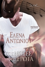 284889-Στις νότες του έρωτα