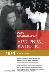 284894-Αριστερά, κάποτε…