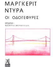 Οι οδογέφυρες του Σεν-ε-Ουάζ