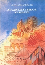 Διασκεδαστικός υλισμός