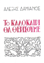  Νεοελληνικά θεατρικά έργα 