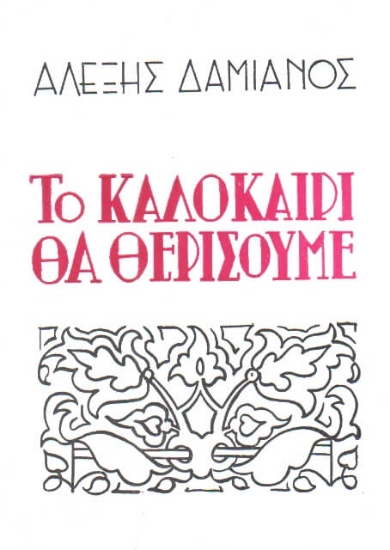  Νεοελληνικά θεατρικά έργα 