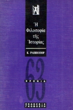Φιλοσοφία της ιστορίας