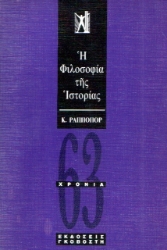 Φιλοσοφία της ιστορίας