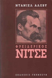Φρειδερίκος Νίτσε
