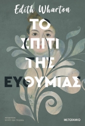 284900-Το σπίτι της ευθυμίας