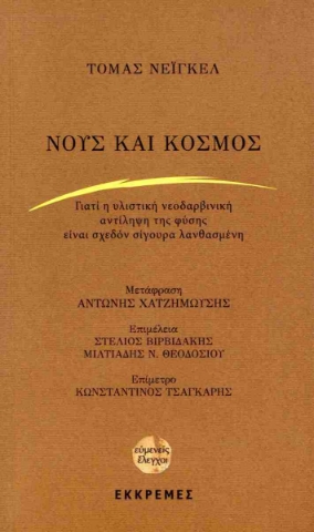 284904-Νούς και κόσμος