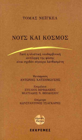 284904-Νούς και κόσμος